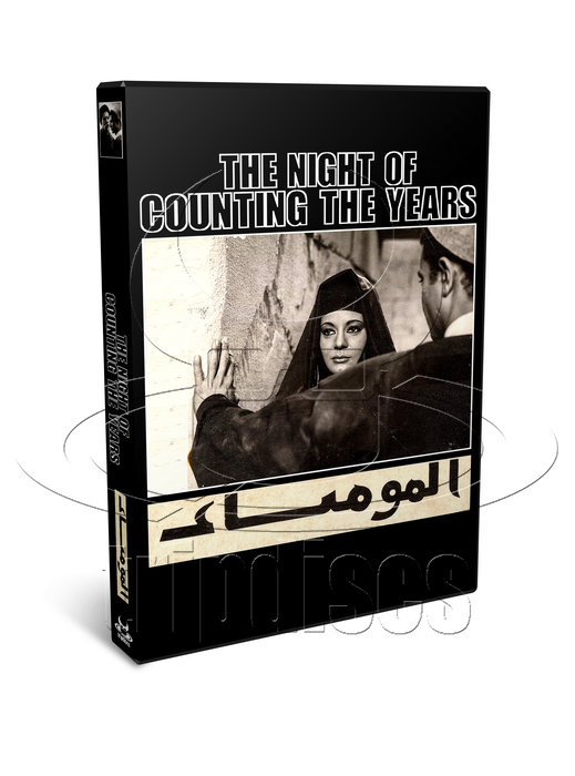 Al-mummia (The Night of Counting the Years) (1969