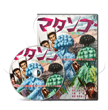 Attack of the Mushroom People (aka. Matango) (1963) Drama, Horror, Mystery (DVD)