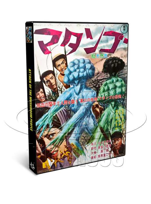 Attack of the Mushroom People (aka. Matango) (1963) Drama, Horror, Mystery (DVD)