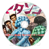Attack of the Mushroom People (aka. Matango) (1963) Drama, Horror, Mystery (DVD)