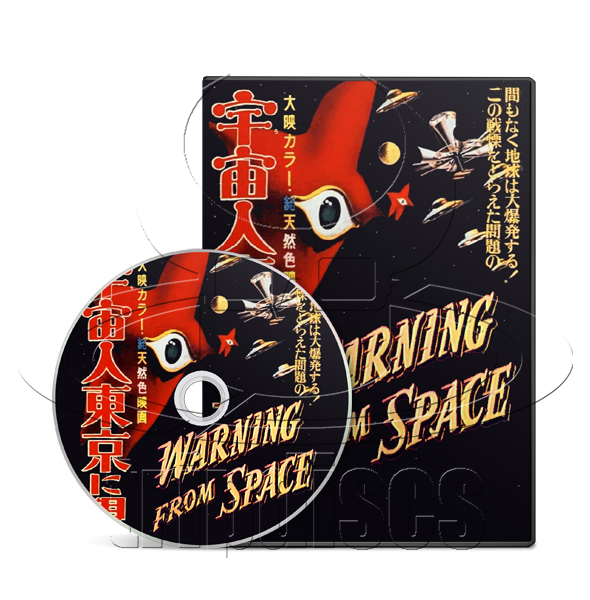 Warning from Space (1956) Drama, Horror, Sci-Fi (DVD)