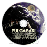 Pulgasari (1985) Asian, Action, Drama, Fantasy (DVD)